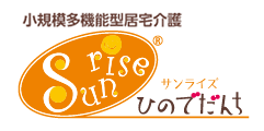 小規模多機能型居宅介護「サンライズひのでだんち」
