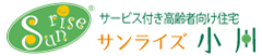 サービス付き高齢者向け住宅「サンライズ 小川」