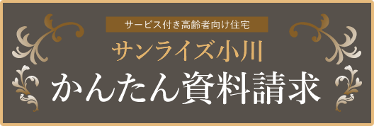 資料請求はこちら