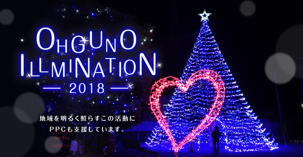 OHGUNO ILLMINATION 2018