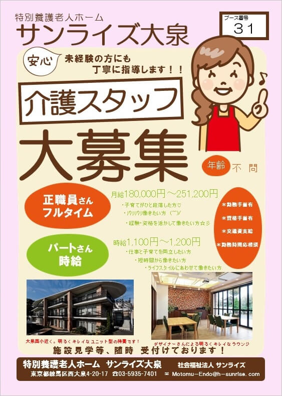 介護スタッフ募集
