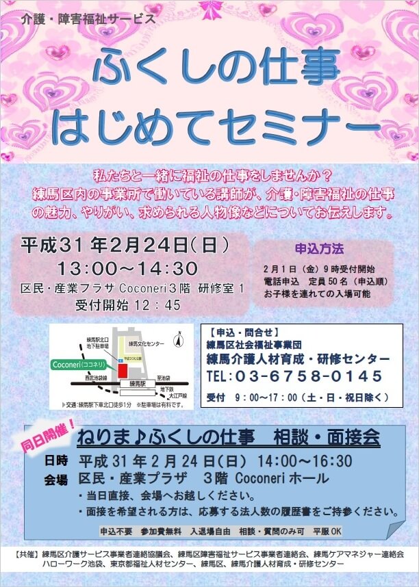 練馬区 ふくしの仕事 セミナー