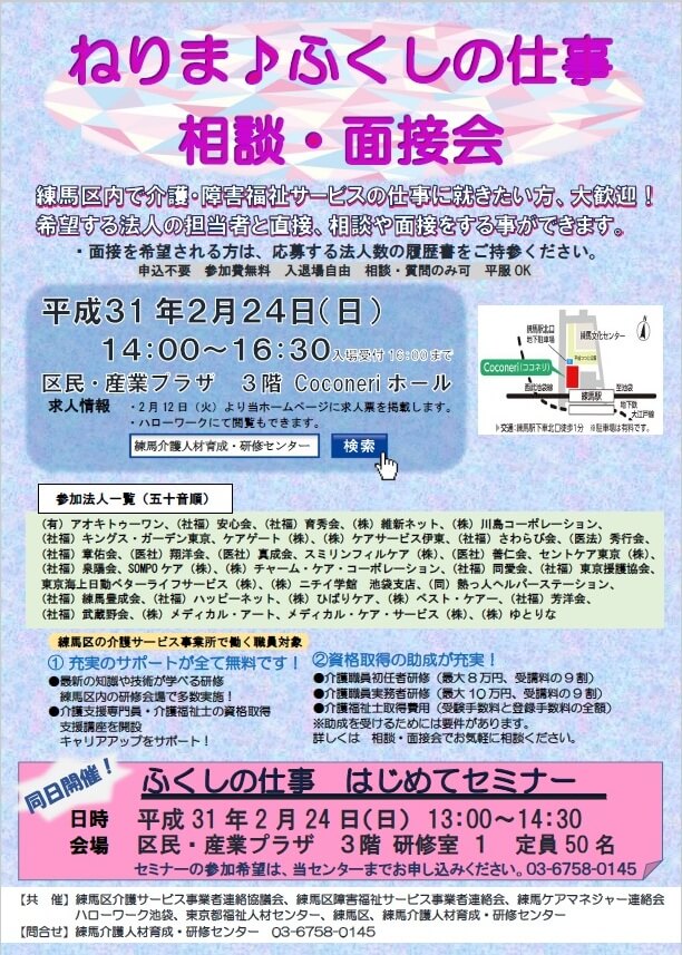 練馬 福祉の仕事相談会