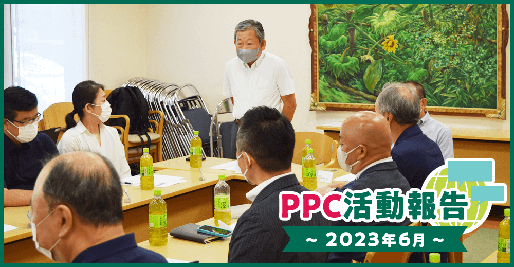 令和5年度 PPC総代会・ひのでホームファミリーパートナー交流会