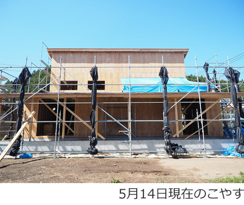 5月14日現在の小規模多機能型居宅介護サンライズこやす建設の様子