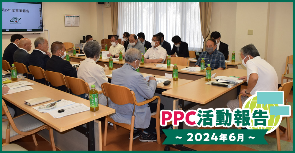 PPC活動報告～2024年6月～