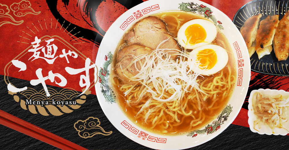 【サンライズこやす】開店！麺やこやす