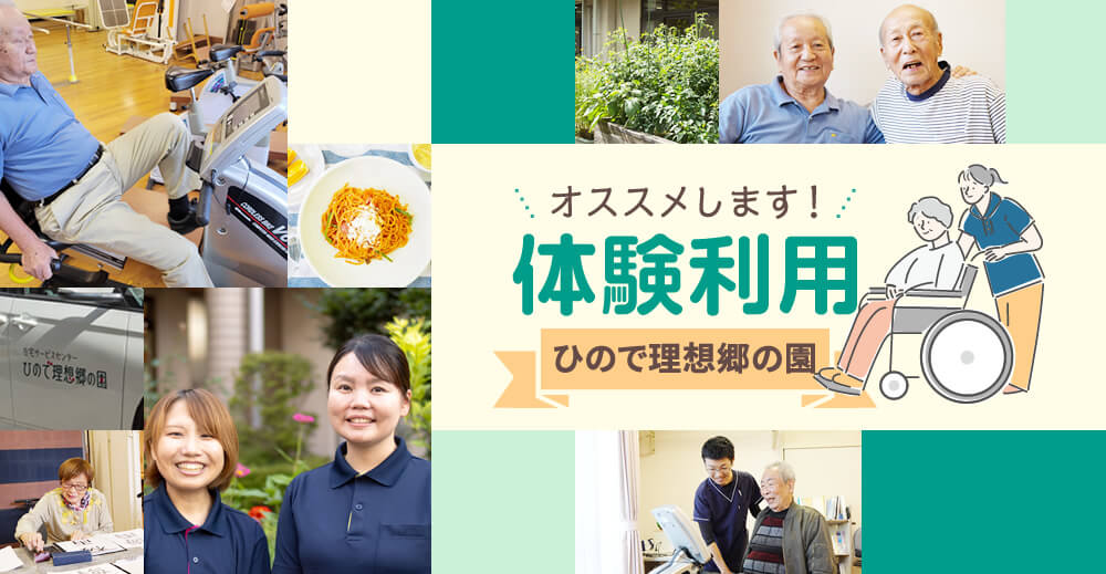 【ひので理想郷の園】オススメします！体験利用