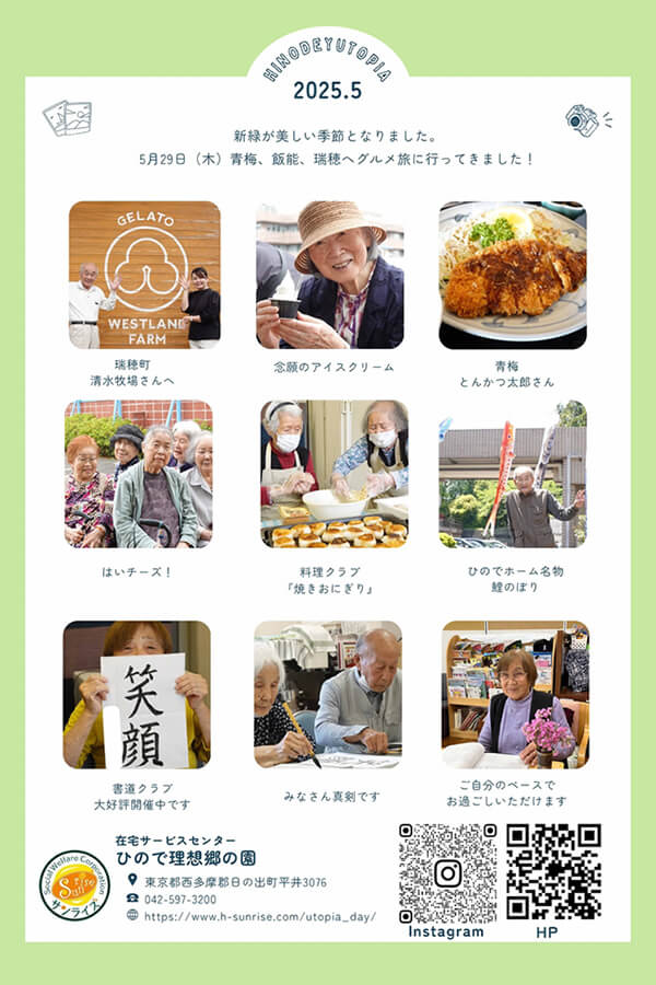 5月の行事の様子