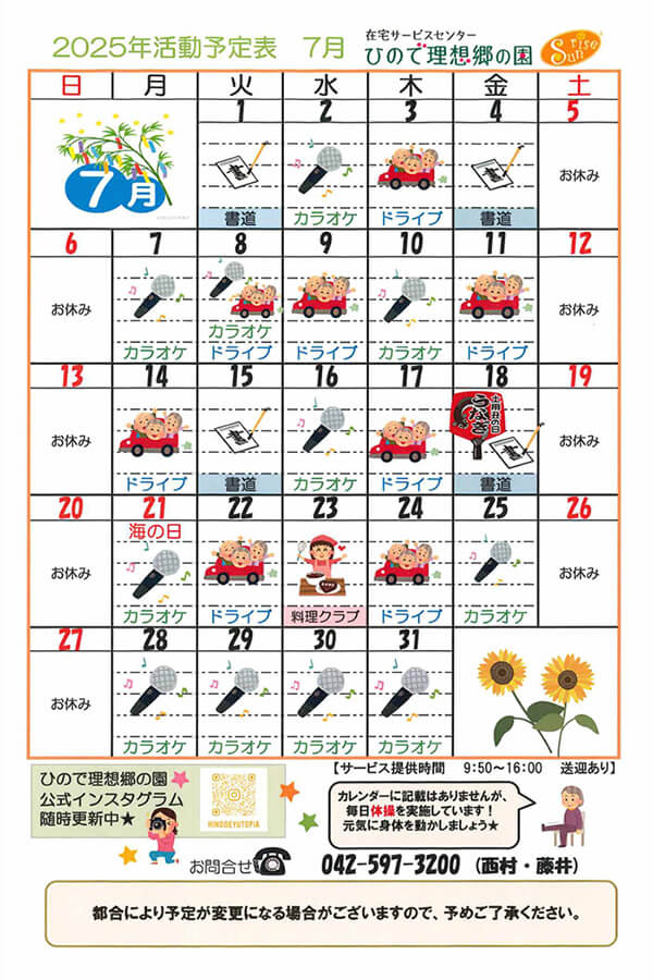 7月の行事表