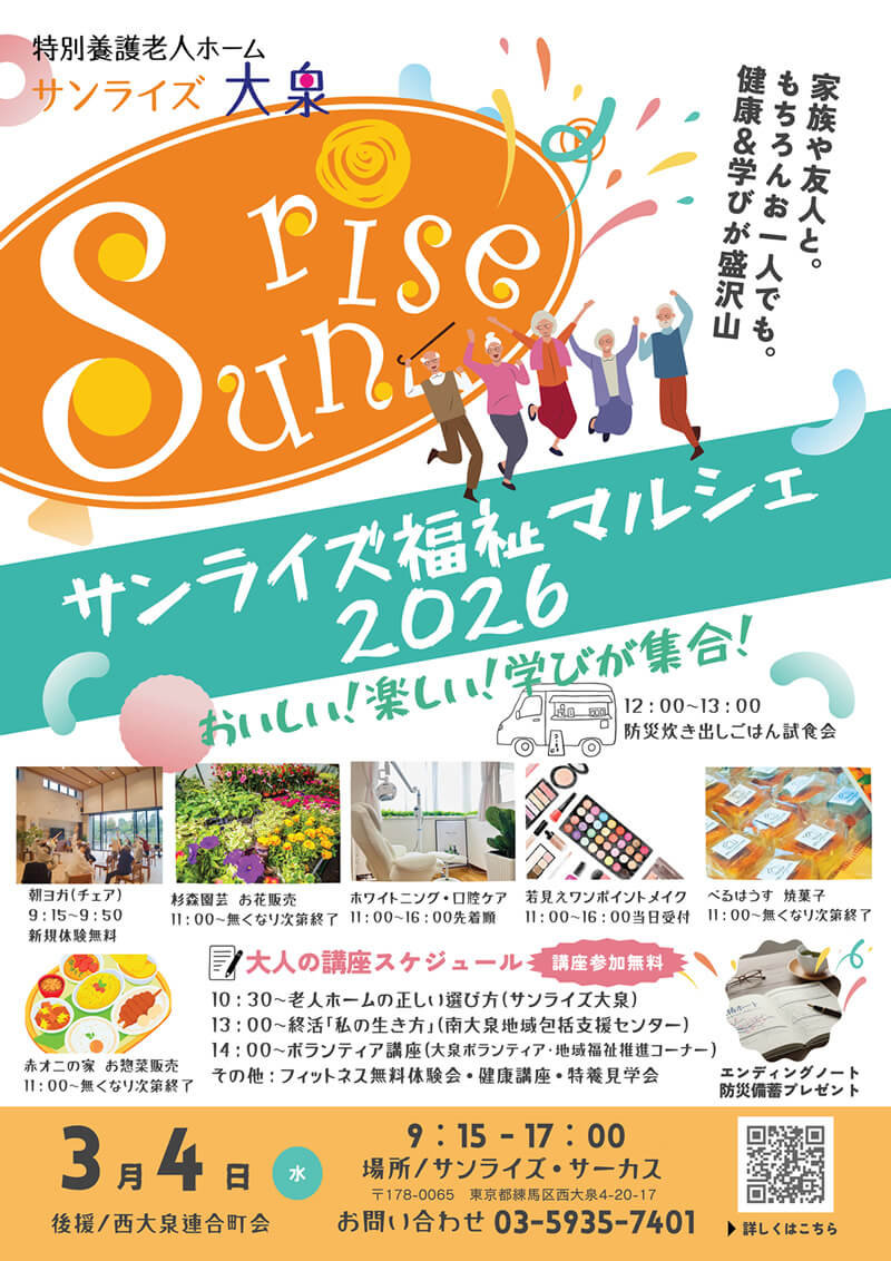 サンライズマルシェチラシ